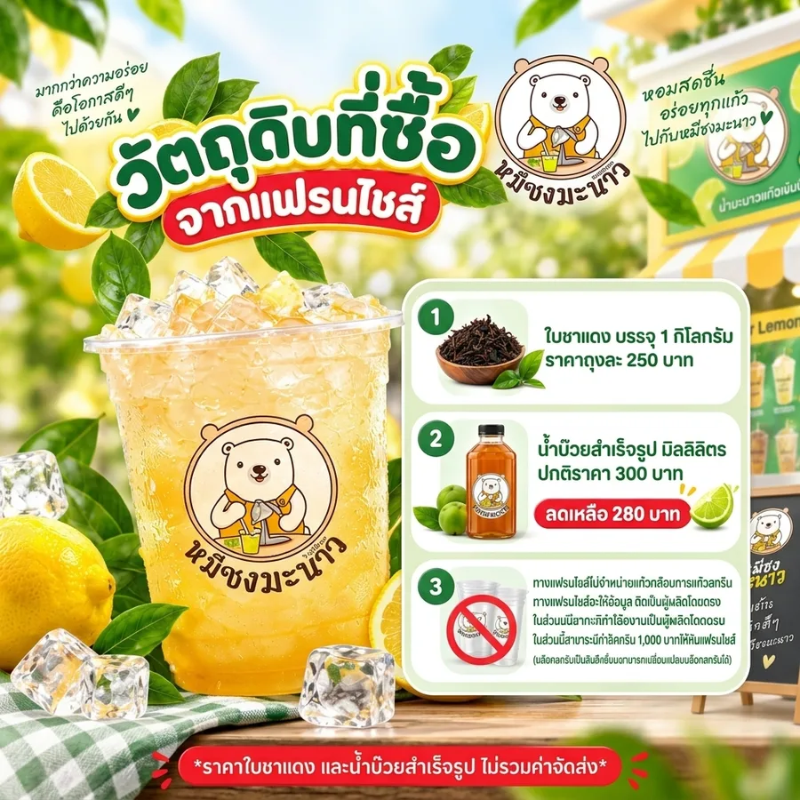 EXCLUSIVE ซื้อวัตถุดิบกับแฟรนไชส์เพียง 2 อย่างเท่านั้น