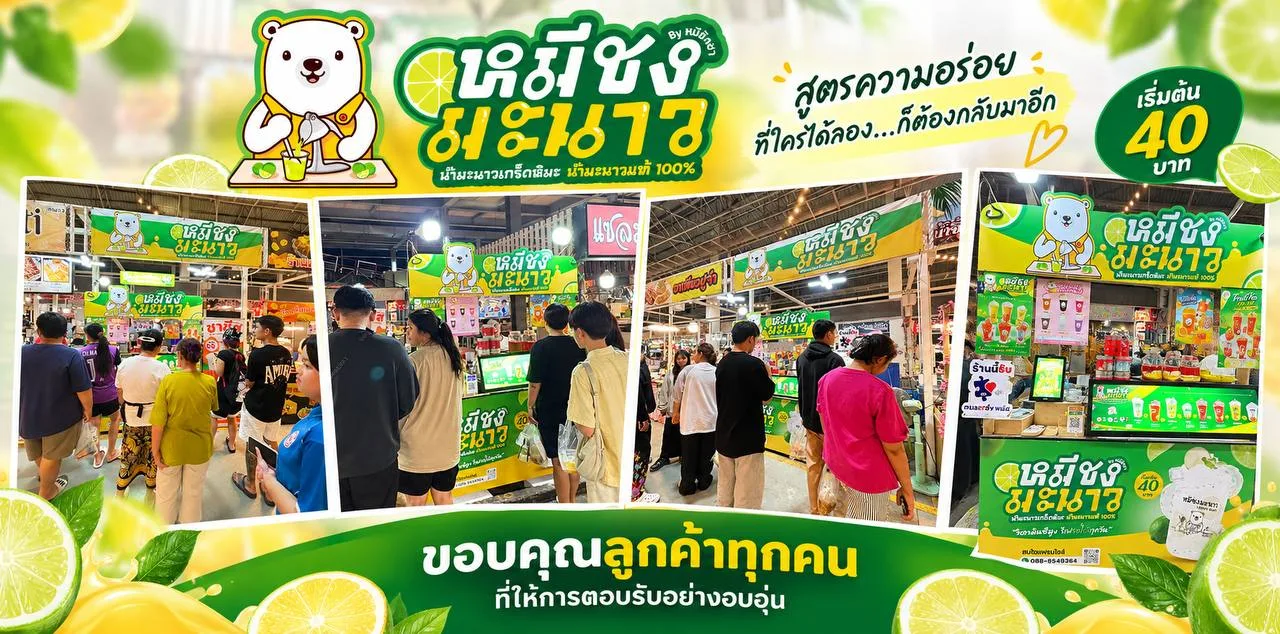 รีวิวหน้าร้าน หมีชงมะนาว — ลูกค้าเยอะ บรรยากาศคึกคัก
